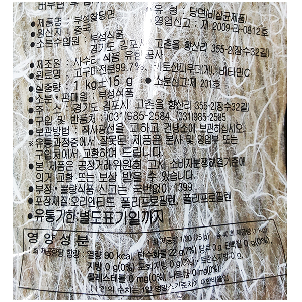 찰당면(부성 1K)X10/수라당면/용당면/굵은당면/불고기당면/didqksekdaus : 벼리푸드