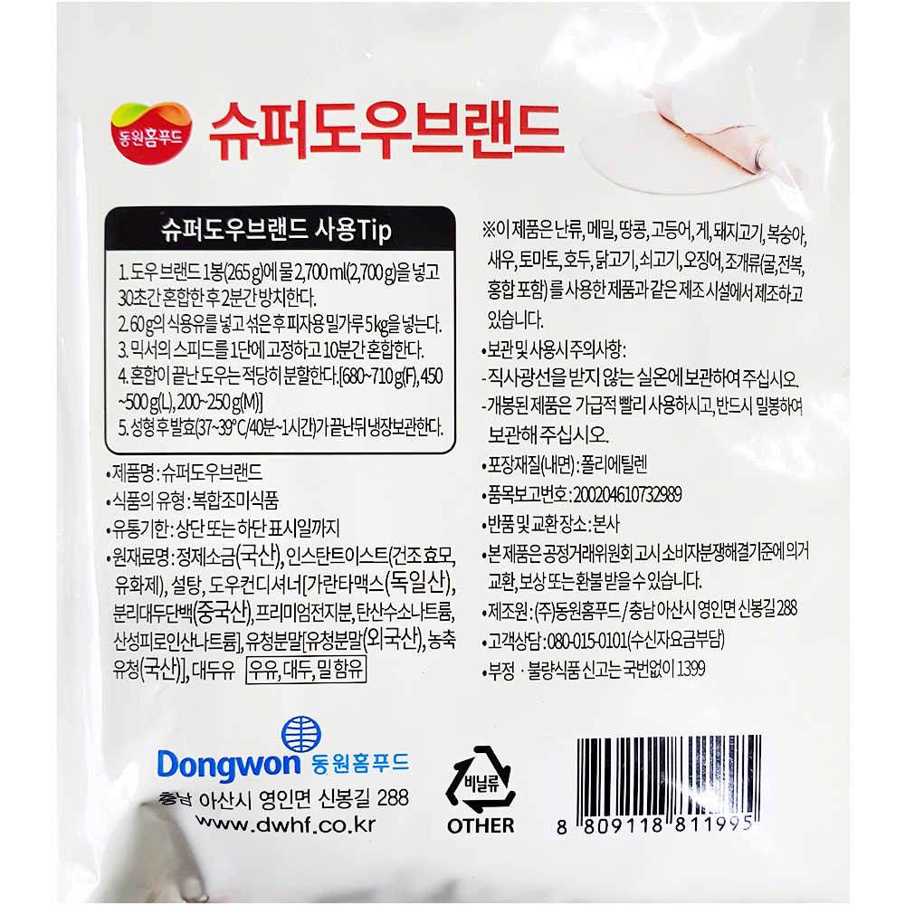 피자도우믹스(동원 265g)X50/가루분말/도우믹스/분/도미노피자도우/vlwkehdn : 벼리푸드