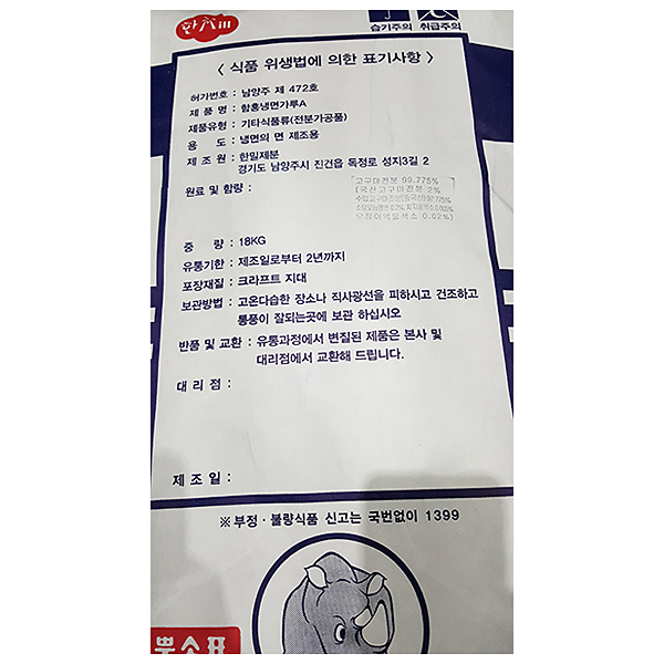 함흥냉면가루(A 한밀 18K)/가루/대용량/분말/파우다가루/rkfnqnsakf : 벼리푸드