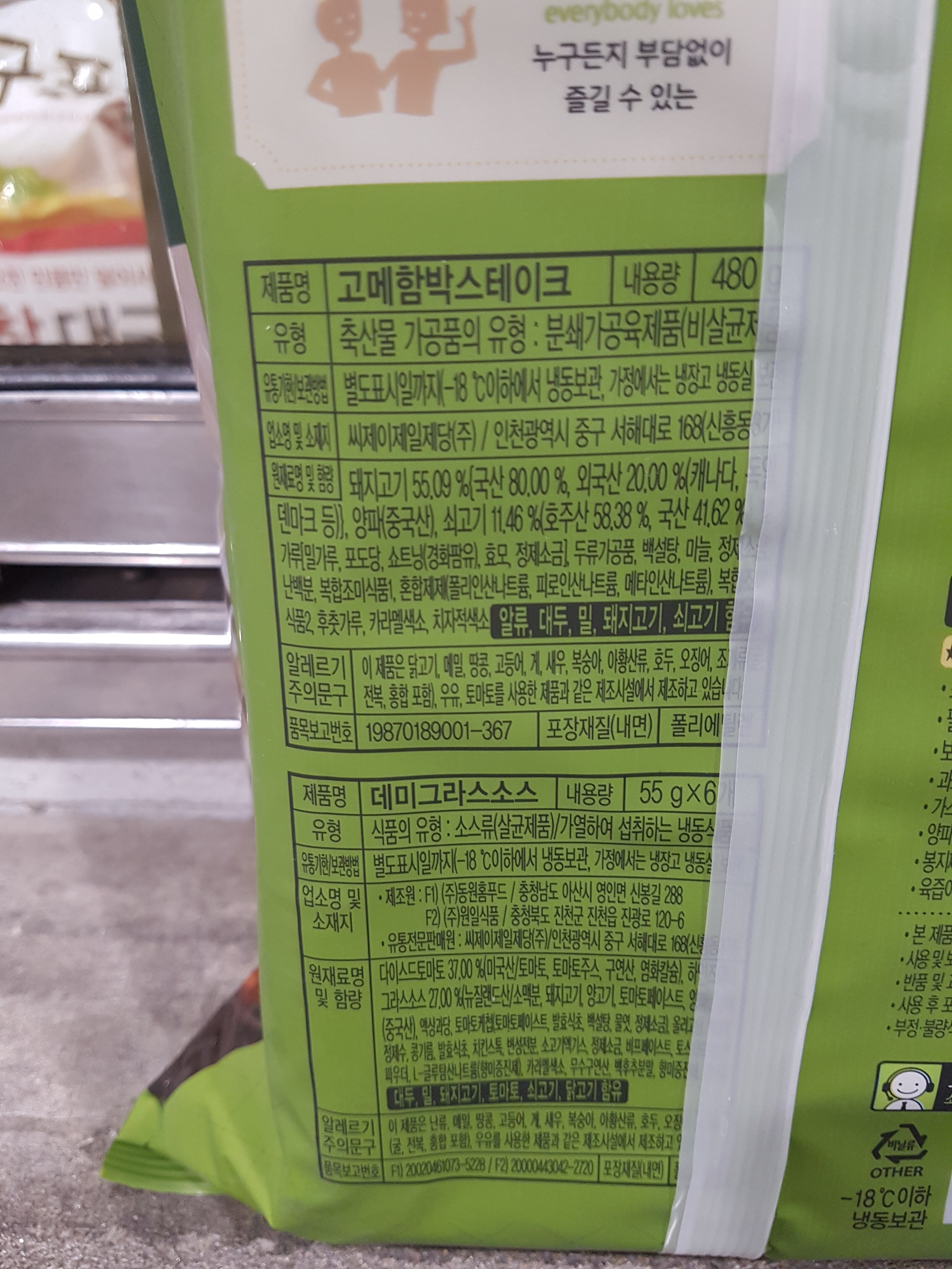 CJ 고메 함박 스테이크 810g(소스포함) 아이스박스포장 /코스트코 : 코스트고고