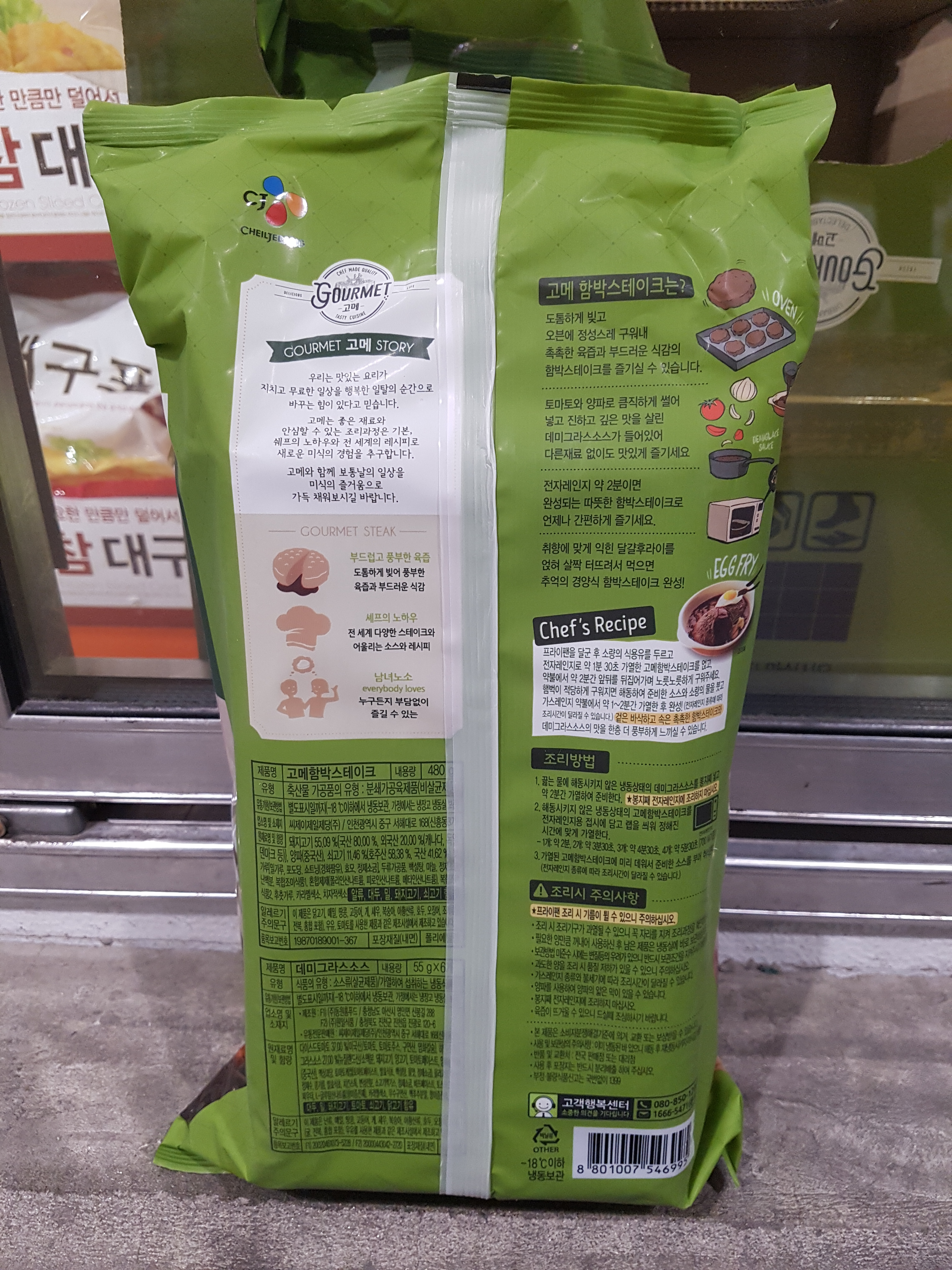 CJ 고메 함박 스테이크 810g(소스포함) 아이스박스포장 /코스트코 : 코스트고고