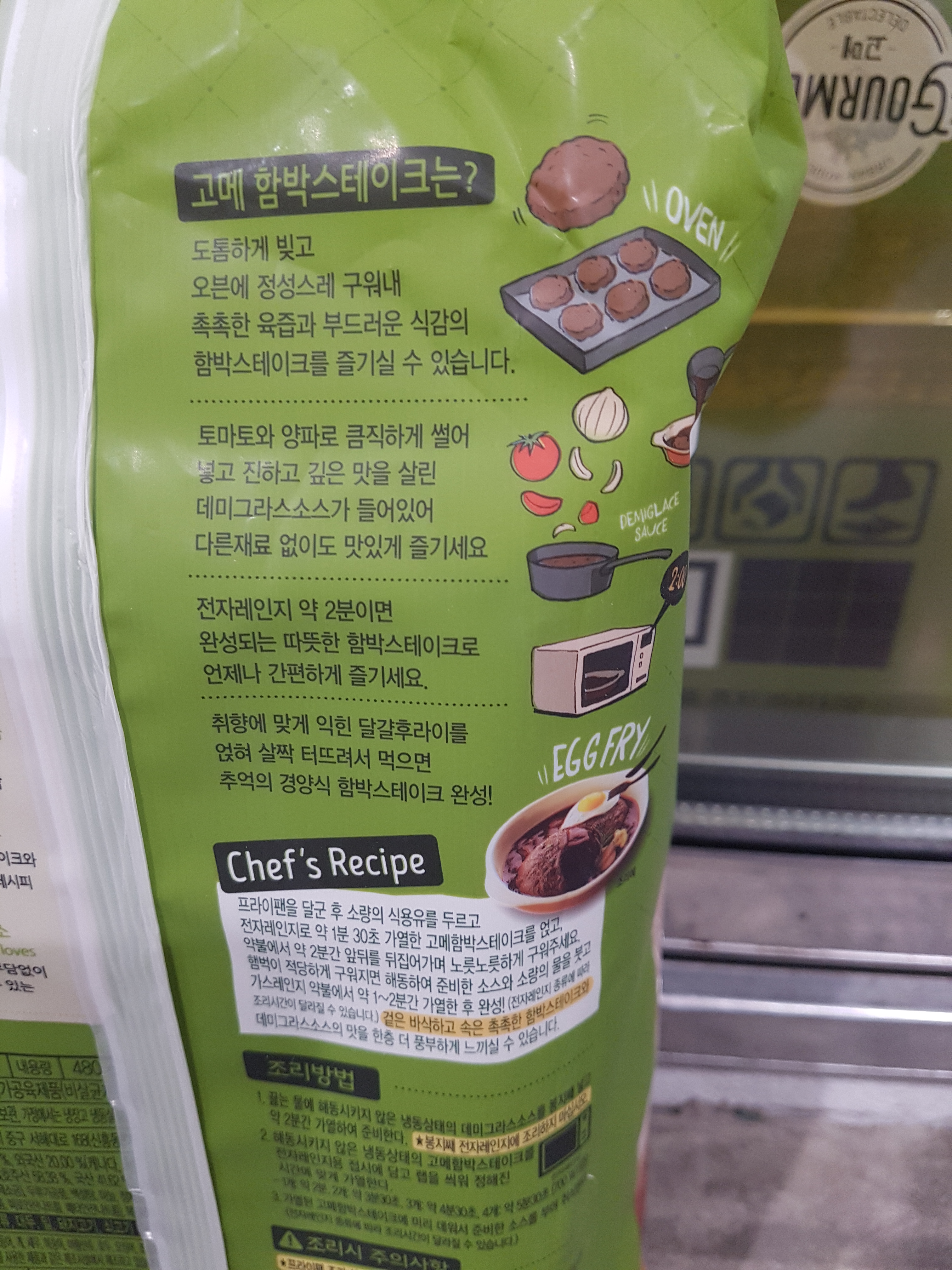 CJ 고메 함박 스테이크 810g(소스포함) 아이스박스포장 /코스트코 : 코스트고고