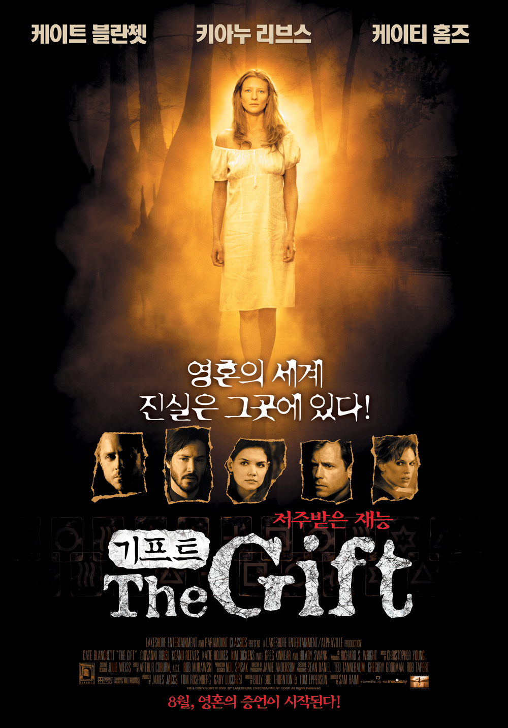 [DVD새제품] 샘 레이미 감독/ 케이브 블랑쉐, 힐러리 스웽크, 키아누 리브스 주연/ 기프트 (The Gift 2000년작) 1디스크/본편111+부가영상... 