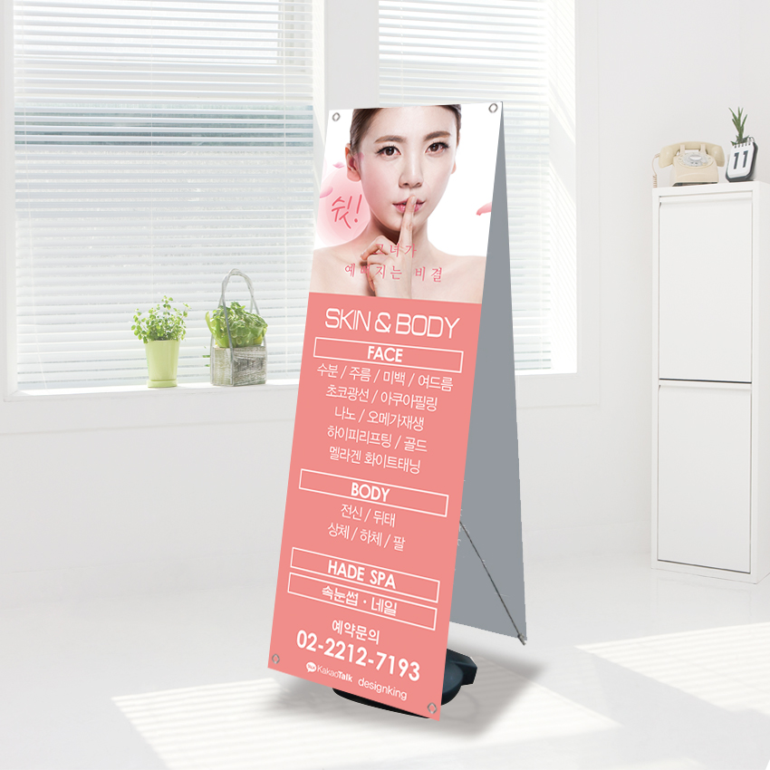 피부샵배너 네일아트 뷰티샵 배너 banner-N250 페트 : 디자인킹