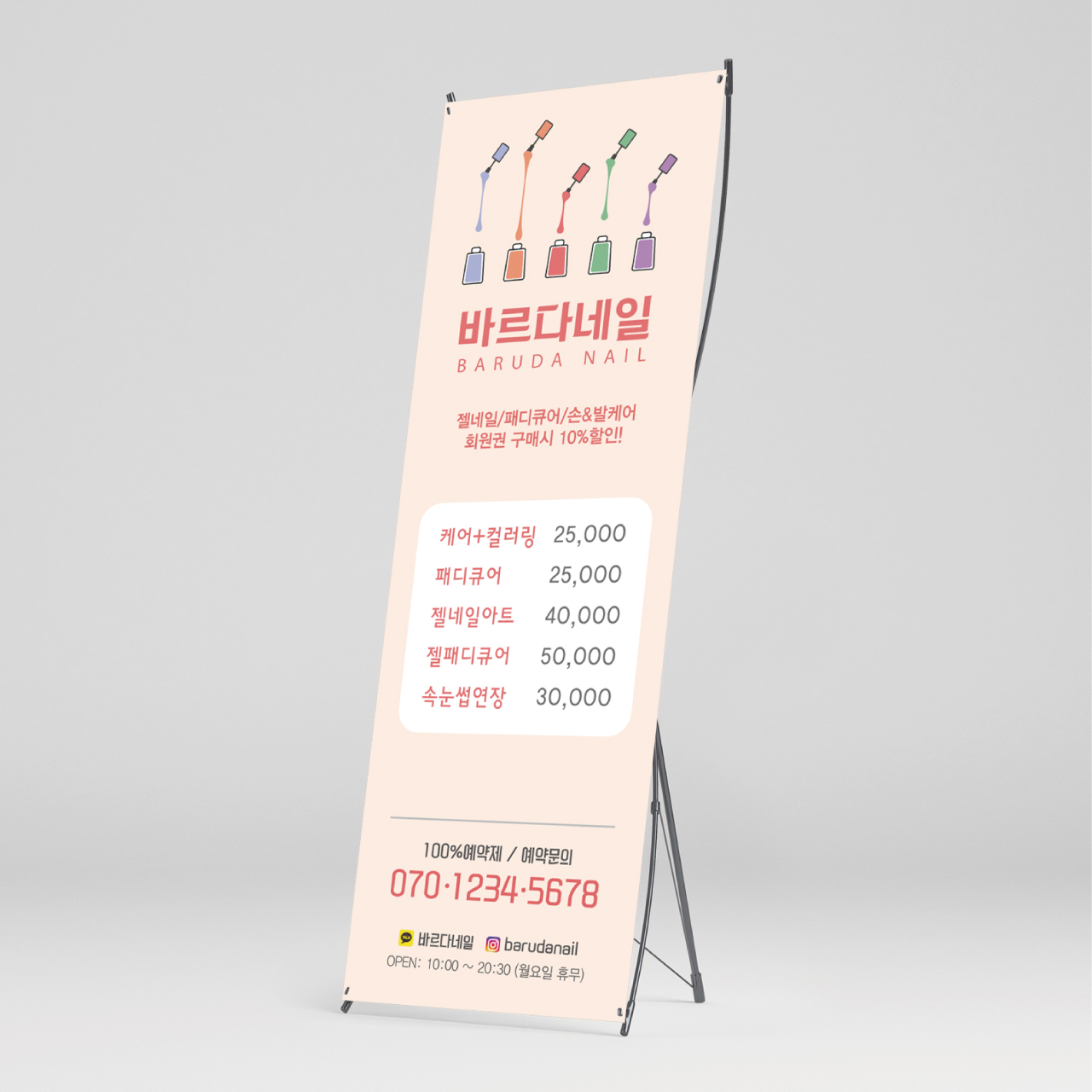 [B92] 네일샵배너,뷰티샵배너,오픈배너 (주문제작/디자인) 배너 : 헤세드디자인커뮤니티