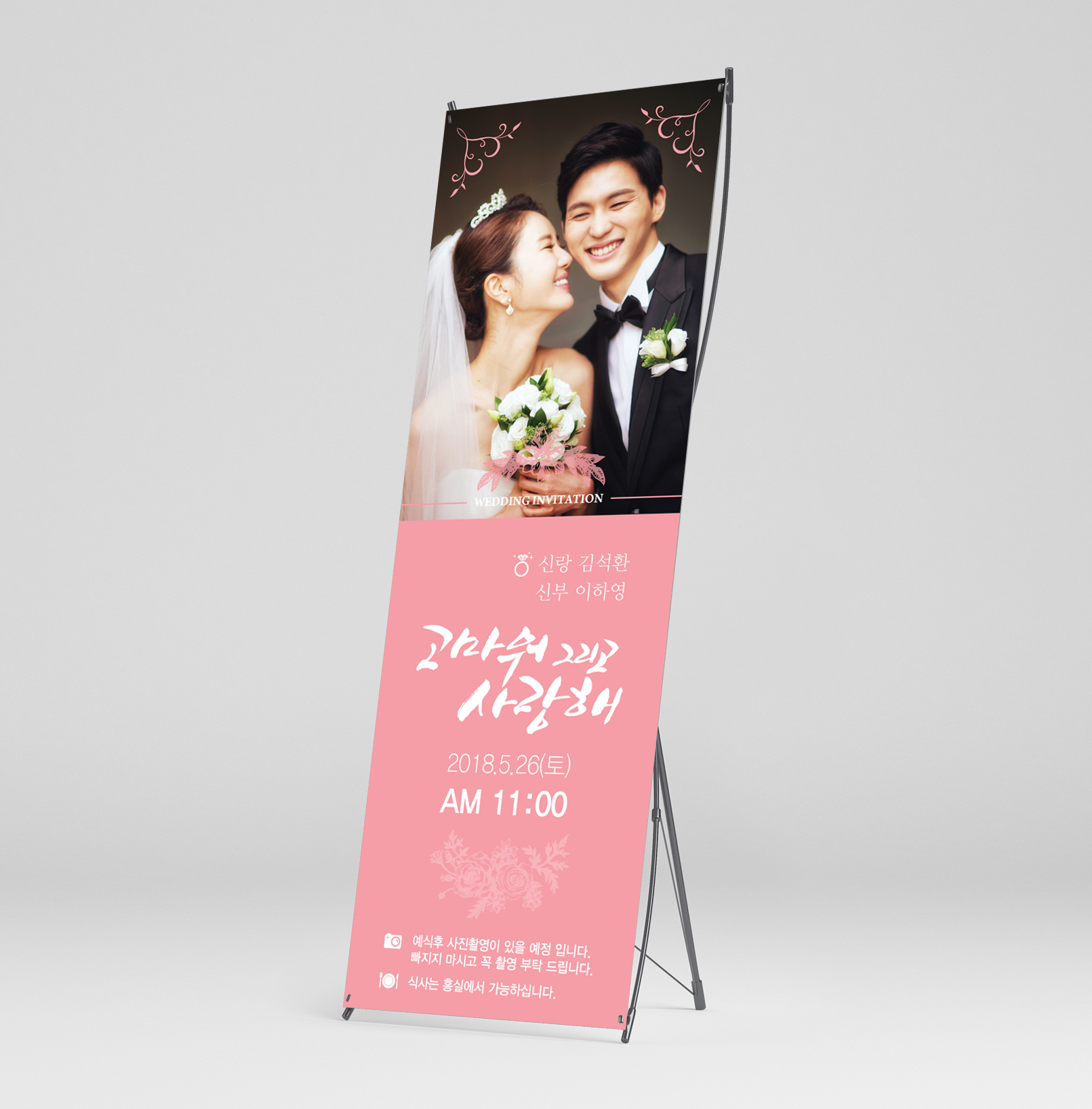 [B110] 웨딩배너,결혼식배너,결혼식선물,결혼식화환,프로포즈배너,결혼 배너 : 헤세드디자인커뮤니티
