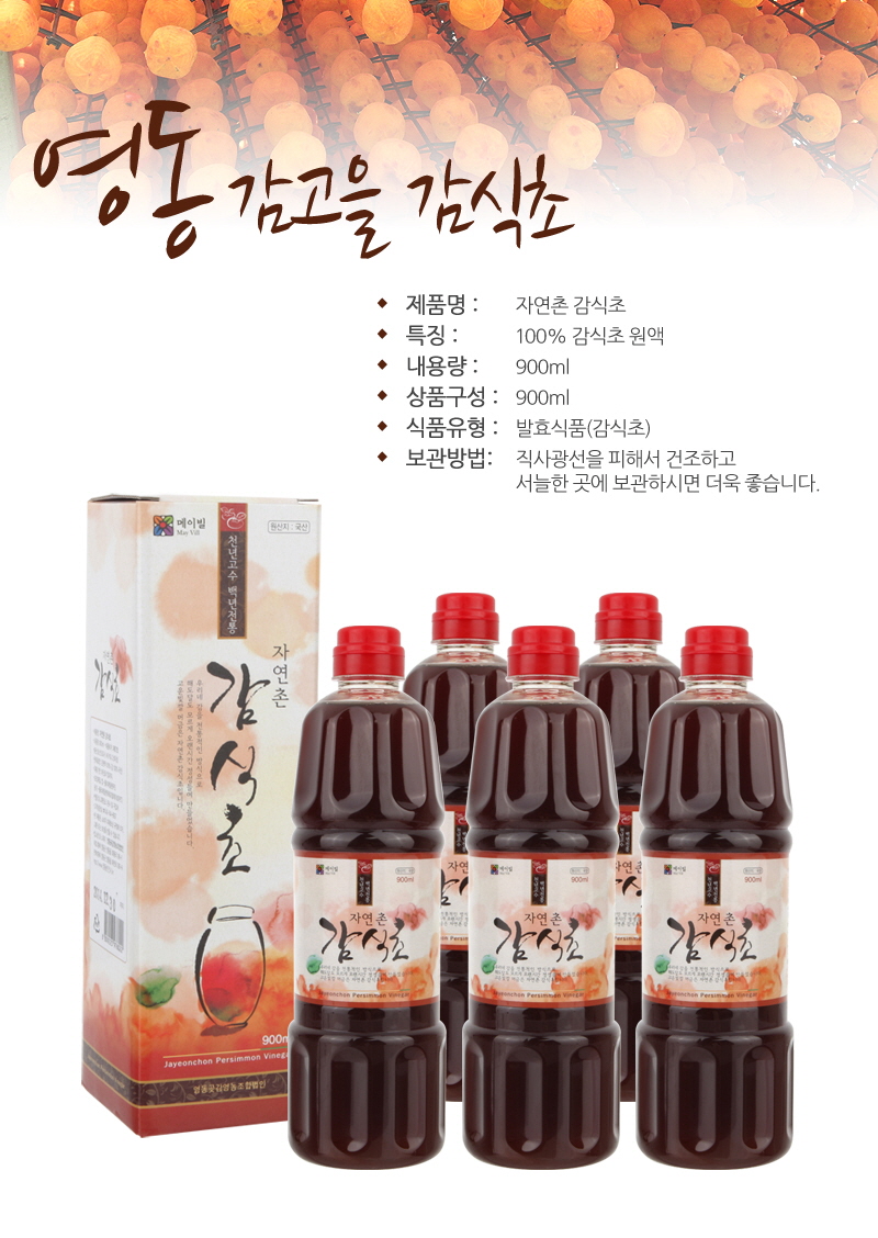 3년 이상 숙성 자연발효 감식초 3병 (국내산 감 100%) : 영동감협동조합