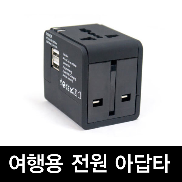 텐교 여행용 멀티플러그 아답터/여행용 전원/여행용 콘센트 : JMIT