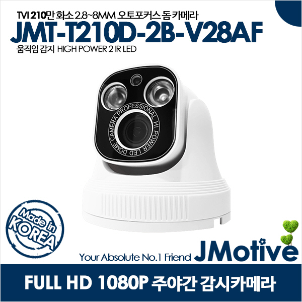 JMOTIVE 제이모티브 JJMT-T210D-2B-V28AF  [TVI] FULL HD 210만화소(15M얼굴식별가능) / 2.8~8mm렌즈 오토포커스 : 엔에스테크