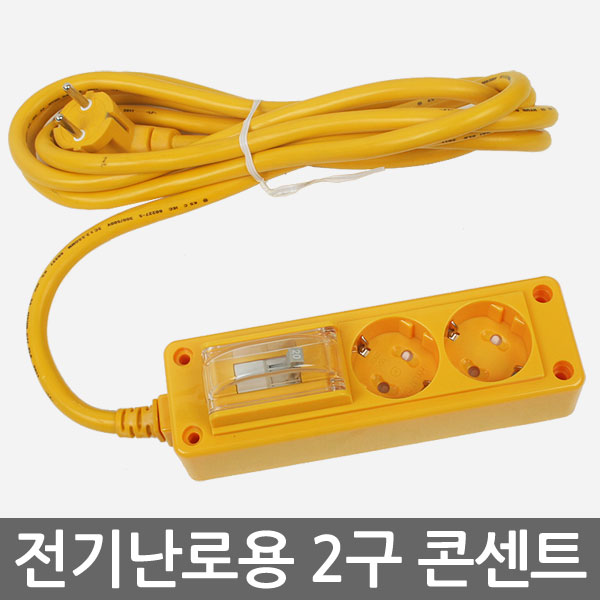 전기난로용2구콘센트/전기코드/가정용/에어컨/세탁기 : 성광