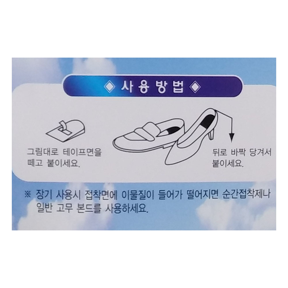 풋케어 깔창 : 하이소 샵