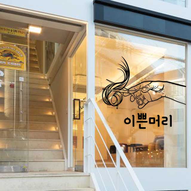 미용실 헤어샵 포인트 스티커 : 베베오디