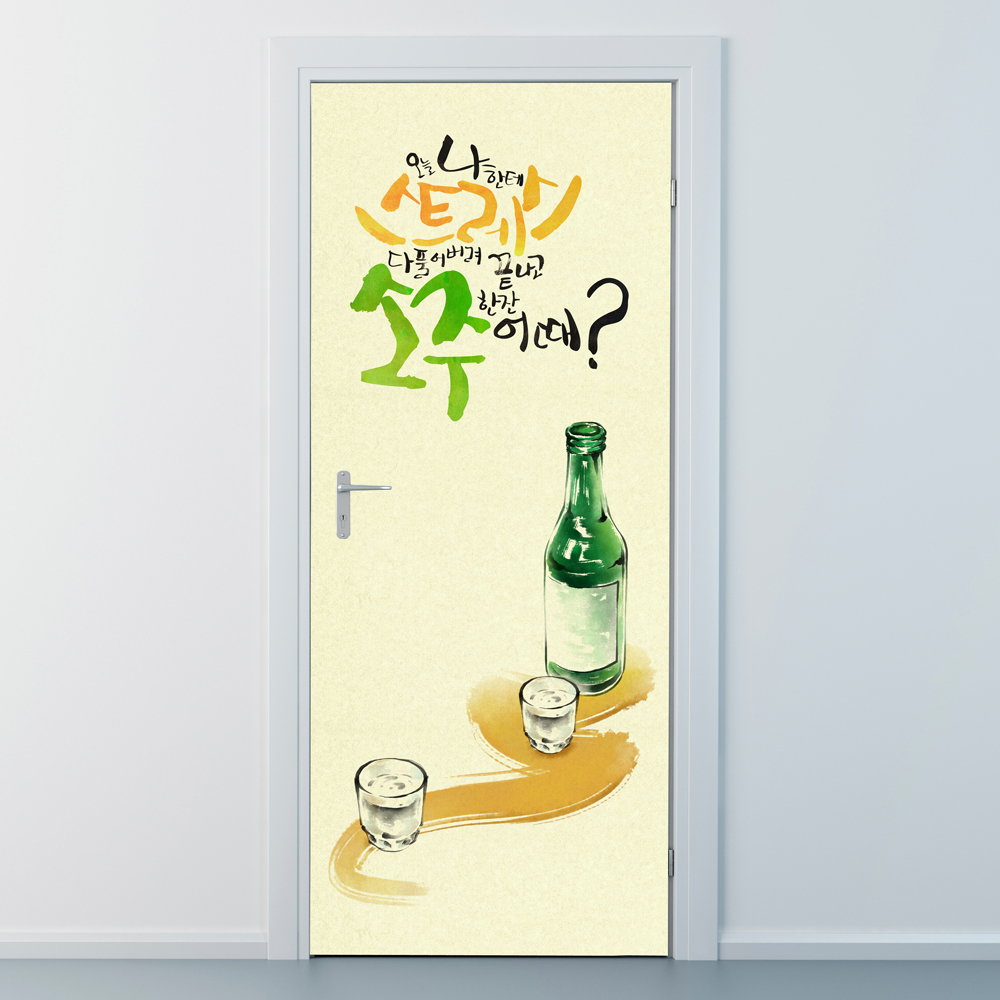 nces158-소주한잔 어때-현관문시트지,인테리어시트지,셀프인테리어,방문시트지,막걸리,호프,맥주,비어,치킨,소주,포차 : 낭만창고