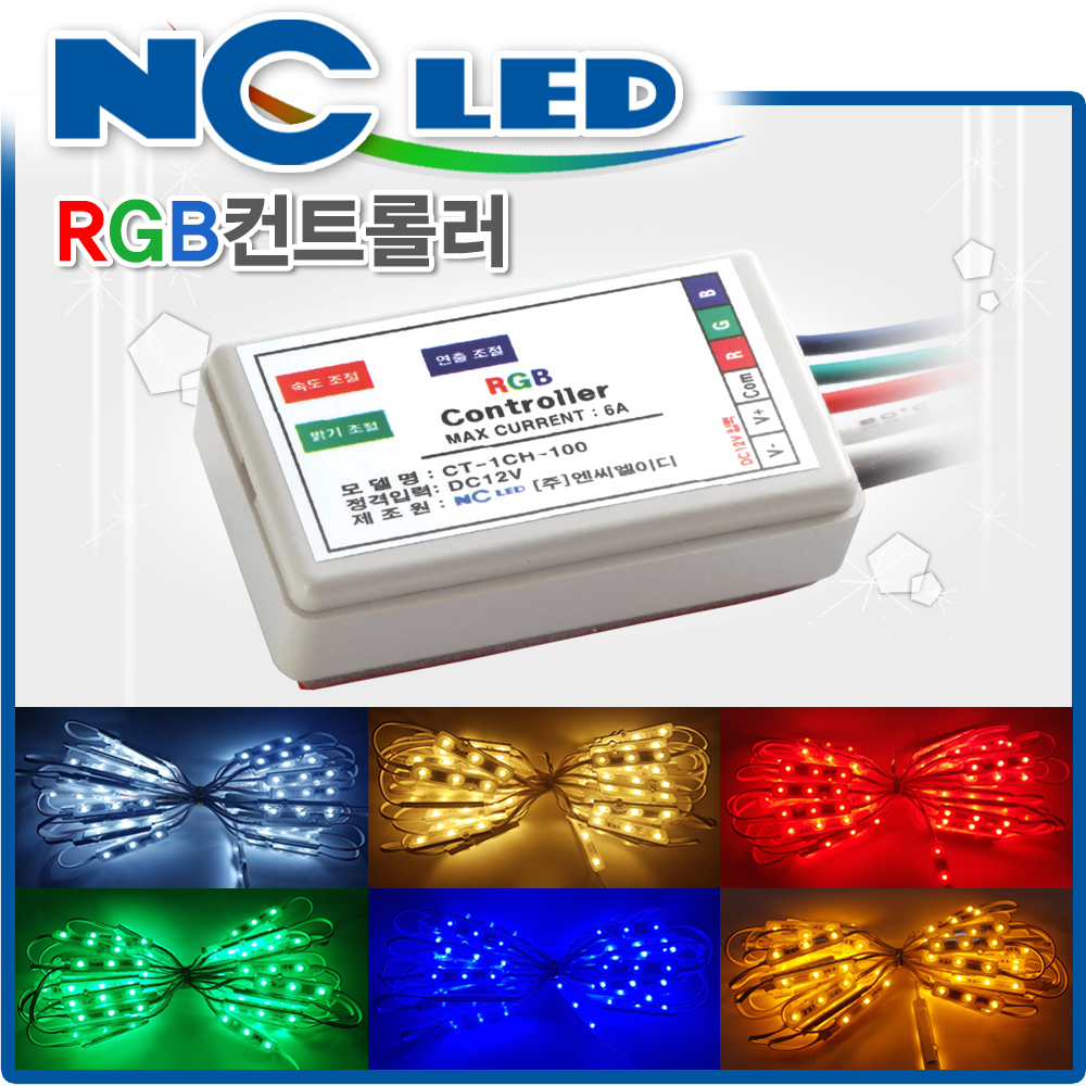 RGB컨트롤러/RGB LED/CT100/RGB모듈/간판/3구모듈 : 토탈싸인