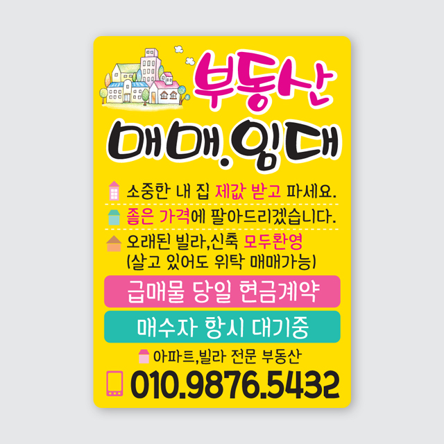 01_부동산자석광고 공인중개사자석광고 : 이꼬