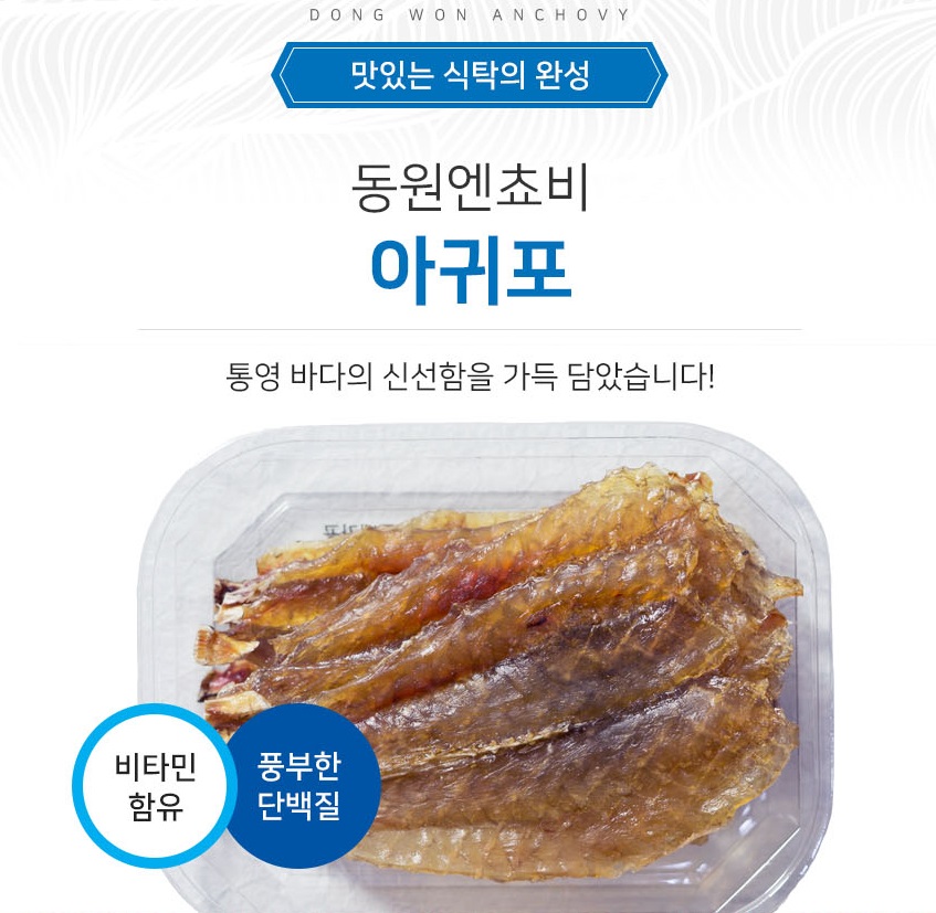 국내가공 아귀포 뼈없는아귀포 순살아귀포 : 통영멸치 동원엔쵸비건어물