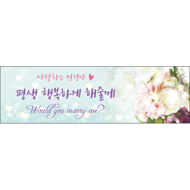 M-미니핸디현수막-015-웨딩현수막 : 맑은누리디자인