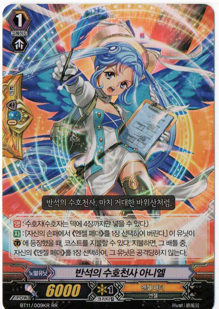 반석의수호천사아니엘(BT11-009KR,RR) : 듀얼스페이스