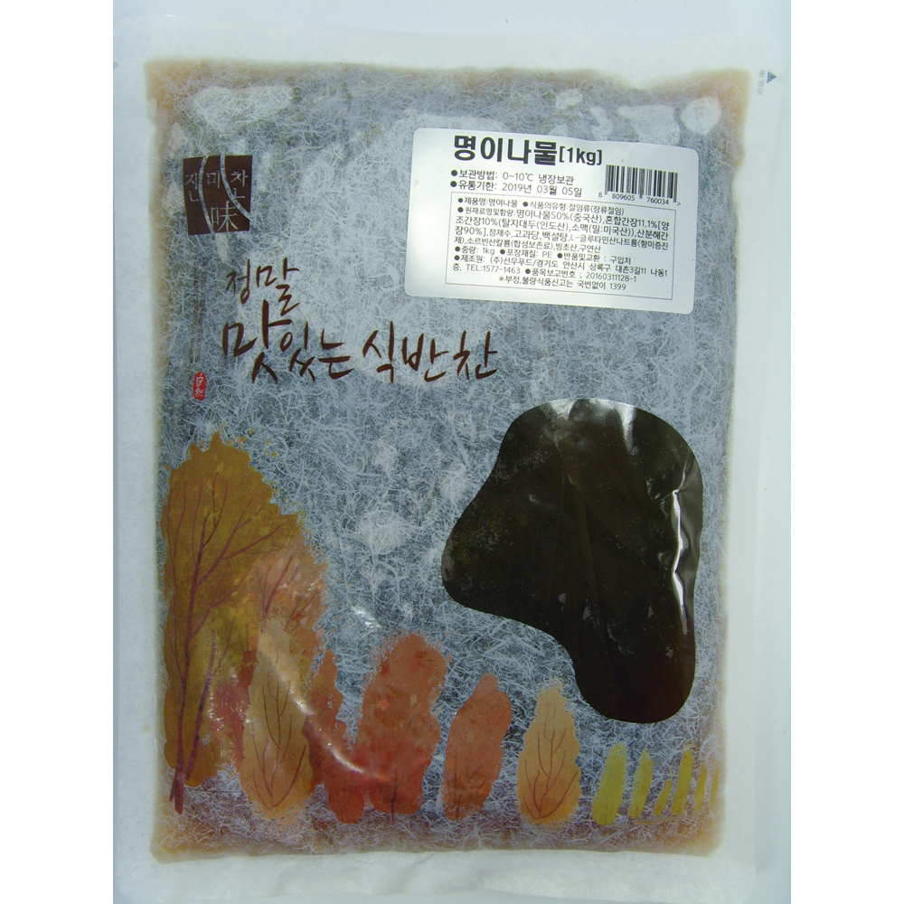 명이나물 1kg/반찬/절임 : 혜성푸드