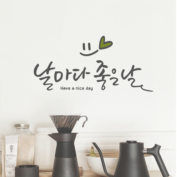 날마다 좋은 날 447 말씀 캘리그라피 손글씨스티커 : 루리앤메리