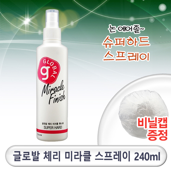 [글로벌체리]미라클 피니쉬 스프레이 240ml▶슈퍼하드스프레이/초강력세팅/논에어졸 : 헤어체인지