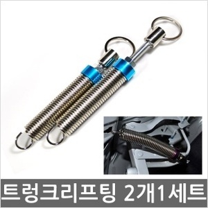 고고카 트렁크 리프팅 (트렁크스프링) (2개 1Set) : 주식회사엔공구