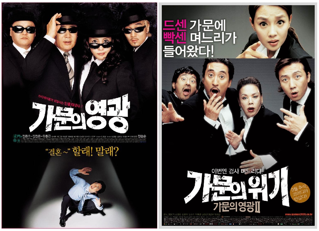 [DVD새제품] 정흥순, 정용기 감독/ 한국영화 가문의 영광 + 가문의 위기 박스셋트 Marrying the Mafia 1-2 S.E (4DISC)고급디지팩/본편300분... 