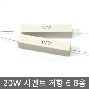 [고고카] 20W 시멘트 저항 6.8옴 1EA : 주식회사엔공구
