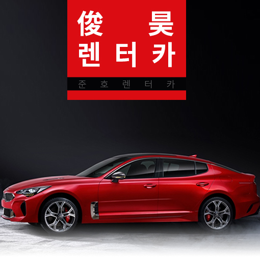 [ LF소나타] 서울 강서구 양천구 영등포구 소나타렌트카 : 준호 RENT CAR