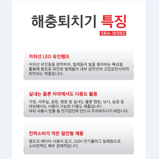 무료배송)(18W) 신일 자외선 해충퇴치기 모기퇴치기 해충 모기 유인램프 살충기 가정 사무실 음식점 펜션 민박 캠핑 낚시 전원주택 농장... 