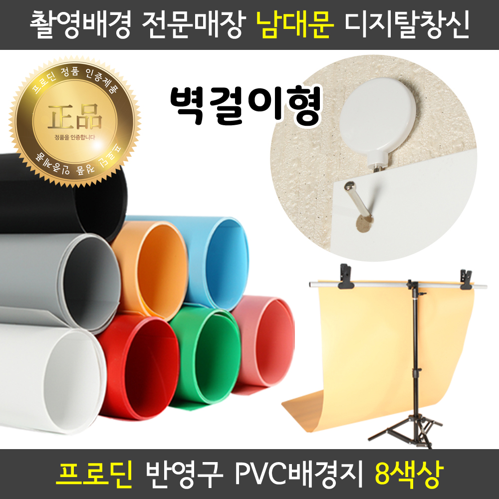 프로딘 PVC 배경지 쇼핑몰 사진 제품 촬영 방수 음식 : 디지탈창신