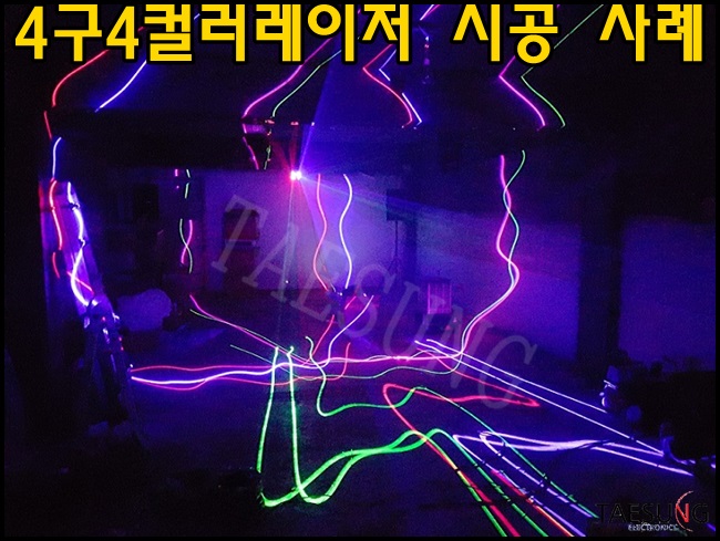 4구4칼라레이저조명/스피닝조명/특수조명/락볼링장조명/롤러장조명/7080라이브카페조명/줌바댄스조명/노래방조명/감성주점조명... 