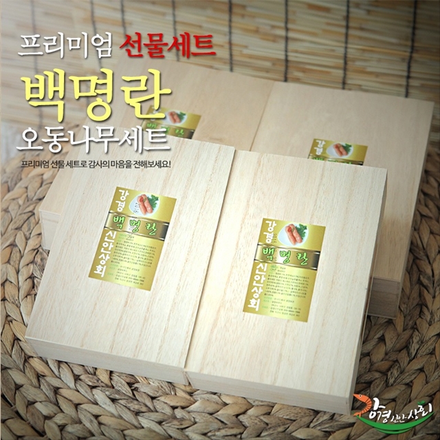 프리미엄 (특)백명란 오동나무 선물세트 1kg(500gX2개) : 강경신안상회