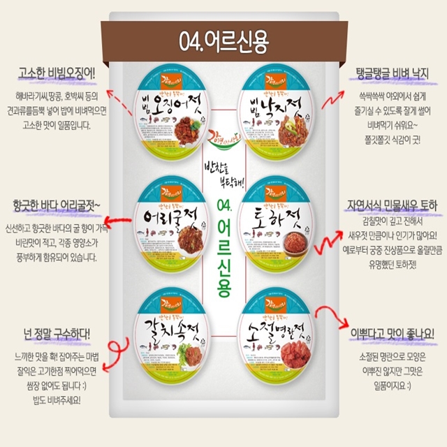 반찬을부탁해(어르신용) : 강경신안상회