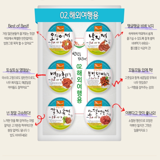 반찬을부탁해(여행용) : 강경신안상회