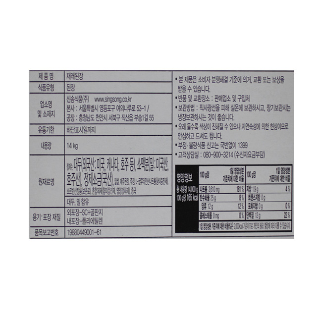 신송 재래된장14kg : 미채움푸드