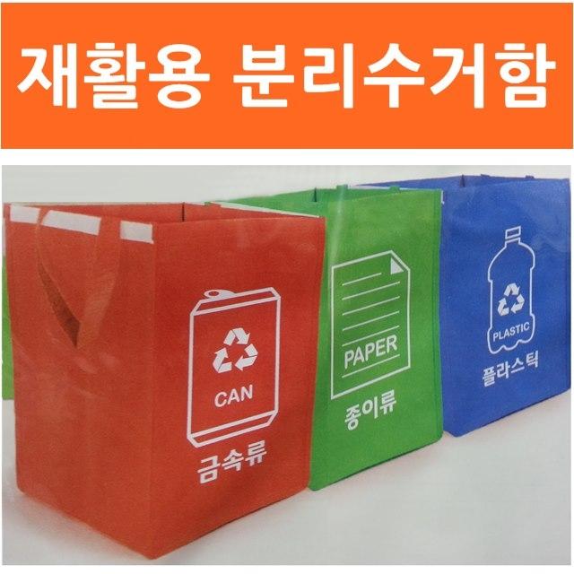 분리수거함