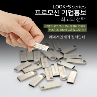LOOK-S 64G 메탈 USB 메모리 : 강남판촉물