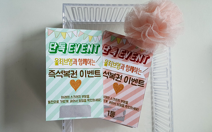 당첨즉석복권 행운당첨쿠폰 구내식당행사 가게매장홍보 : 엄친아디자인