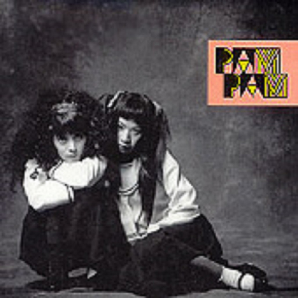 팜팜 (Pam Pam) 처음은아니야 - (미개봉CD) : 클릭앤클릭