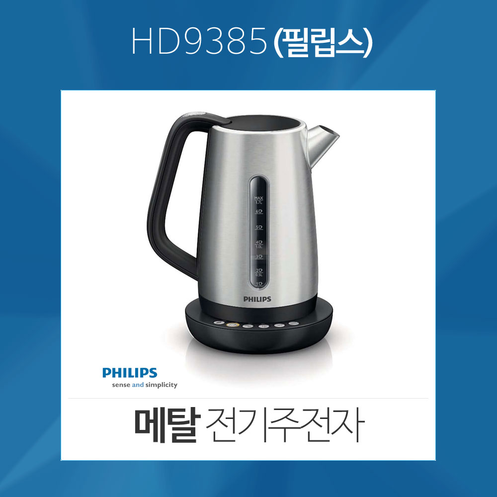 필립스 아방세 메탈 전기주전자 HD9385 : 재원유통 아울렛