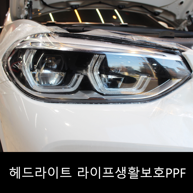 [천안썬팅] 천안오토앤아트 헤드라이트 라이프생활보호PPF : 드림카