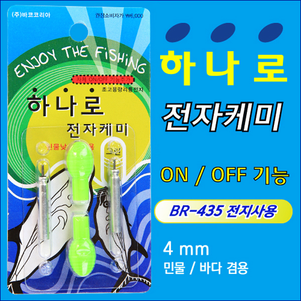 바코 하나로 전자케미 전자캐미 적색 : 낚시나라FNC