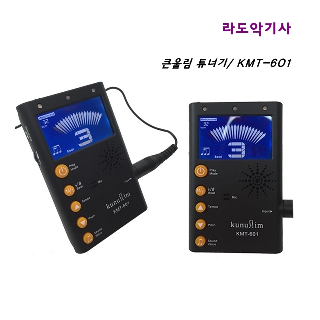 큰울림 메트로 튜너기 박자기  KMT-601 : 라도악기사