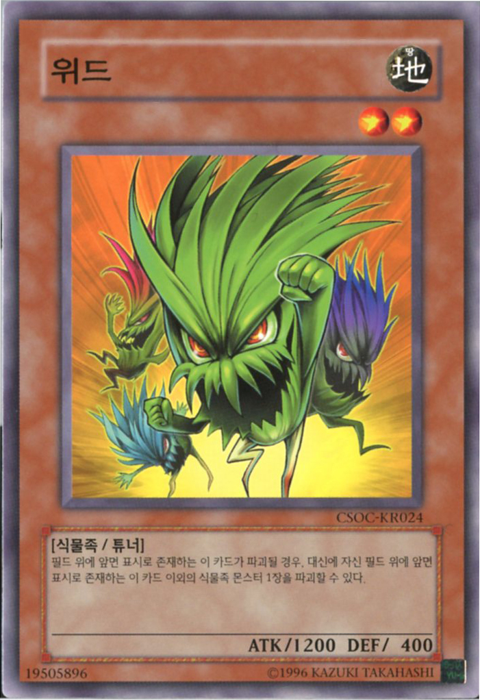 위드 (CSOC-KR024) Normal 한글판 유희왕 : TCG마트