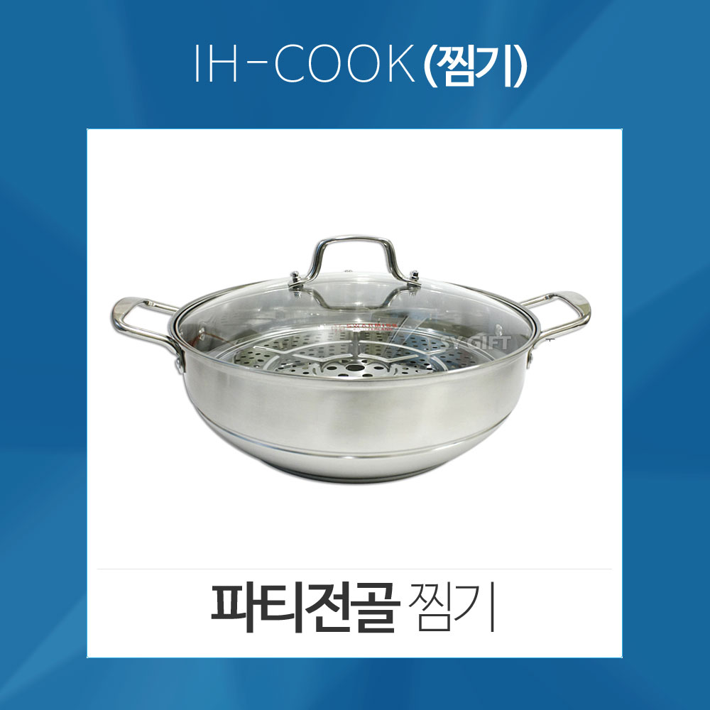 요리하고싶은 IH COOK 파티전골찜기 34CM : 재원유통 아울렛