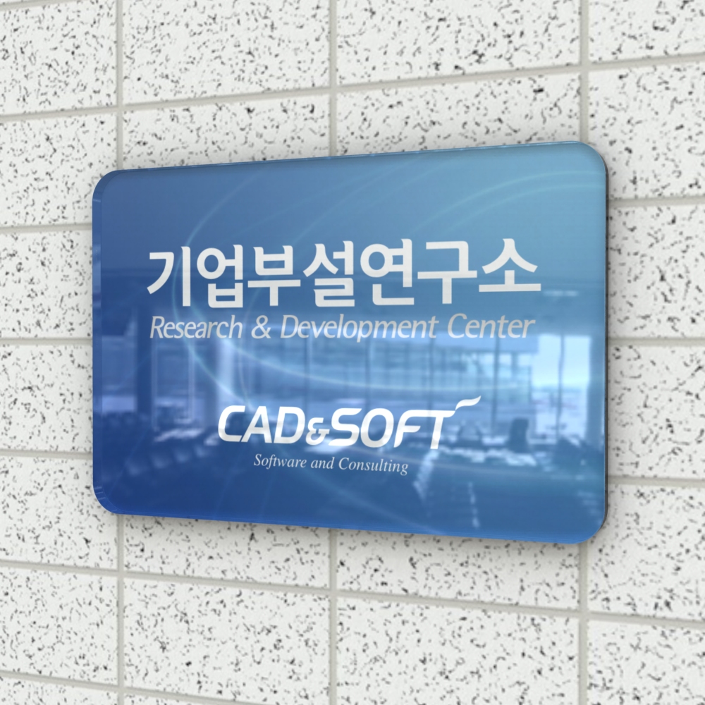 세경케이알BERR(R기업부설연구소,연구개발전담부서,기업현판,회사현판,연구실,연구소현판,사무실간판,기업간판,사무실간판,회사명패... 