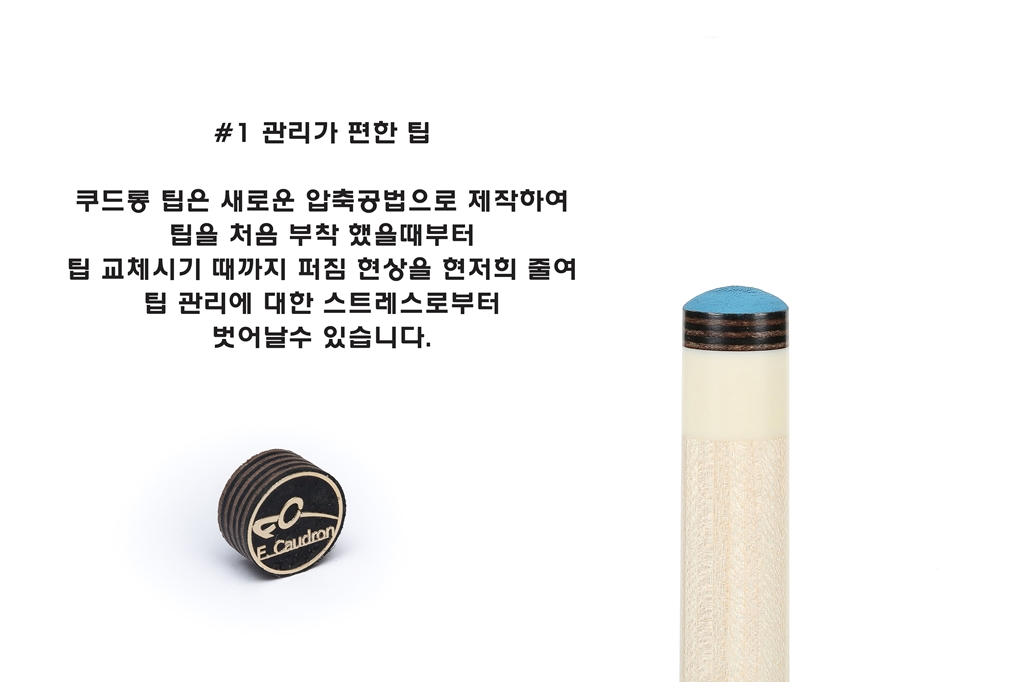 [Tip] 쿠드롱 팁 (Caudron Tip) : 아틀라스 당구