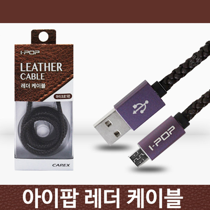 카렉스 아이팝 레더 케이블 : 주식회사 카닉스