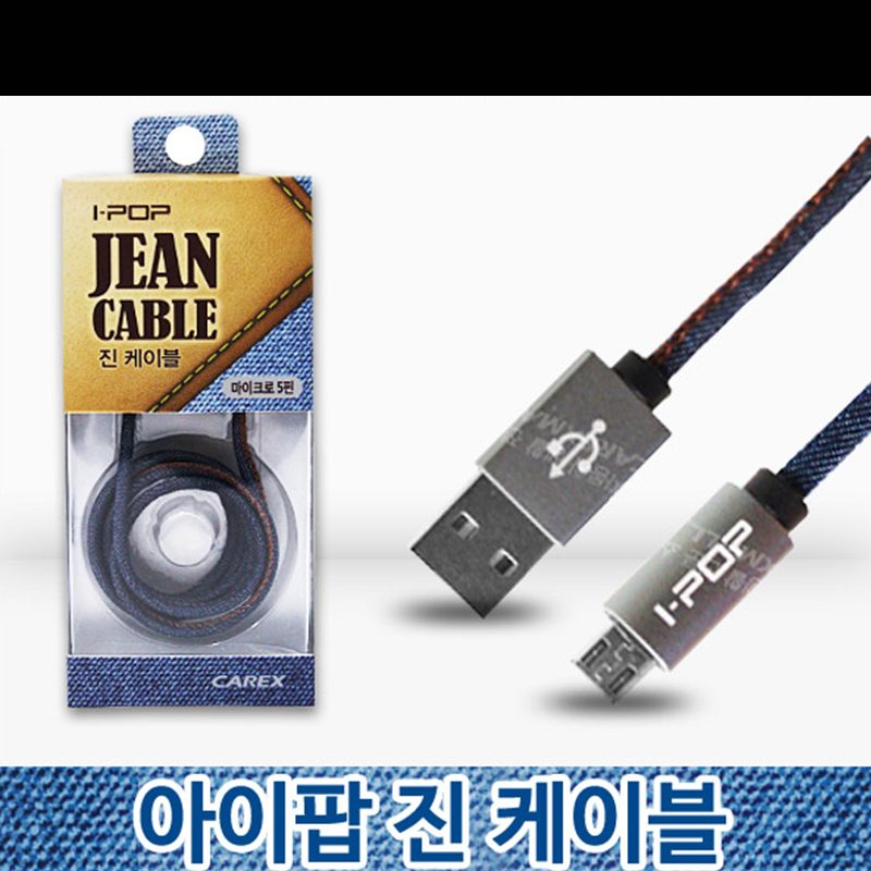 카렉스 아이팝 진 케이블 : 주식회사 카닉스